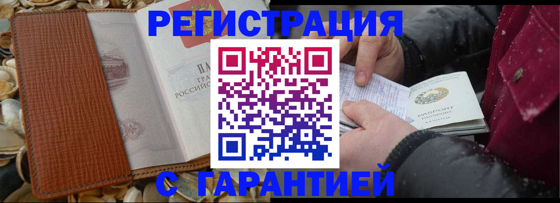 временная регистрация адрес в Снежинске