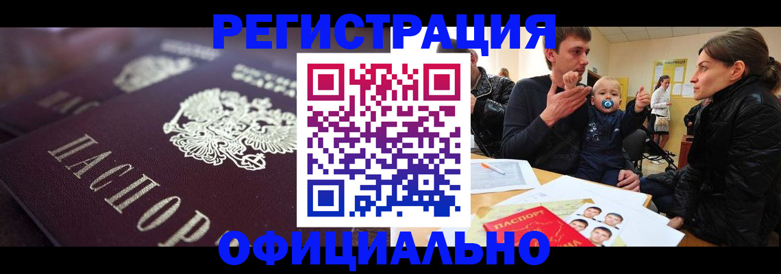 регистрация в Снежинске