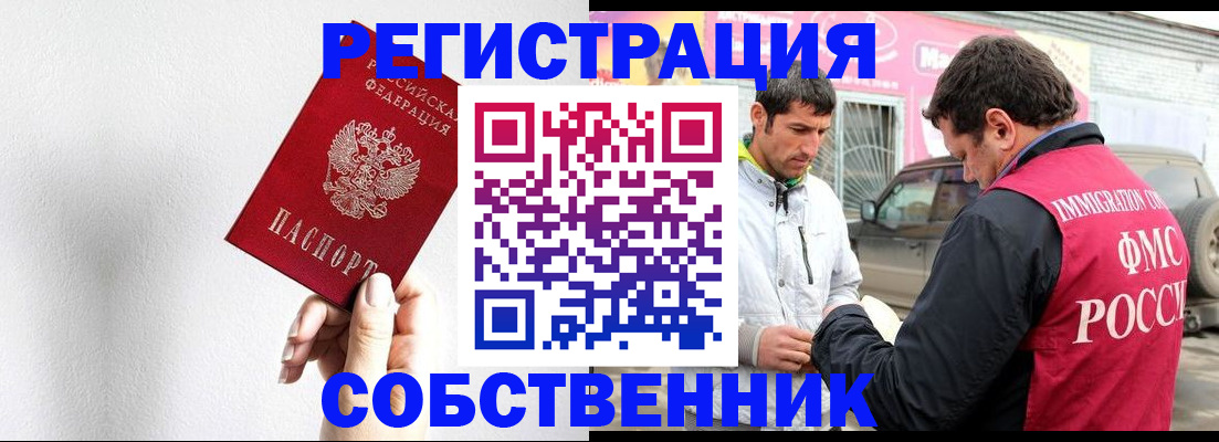 прописка штамп в Снежинске